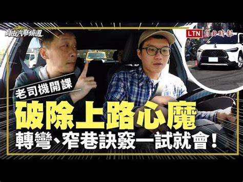 開車注意安全|新手開車必學！開車注意事項完整教學 